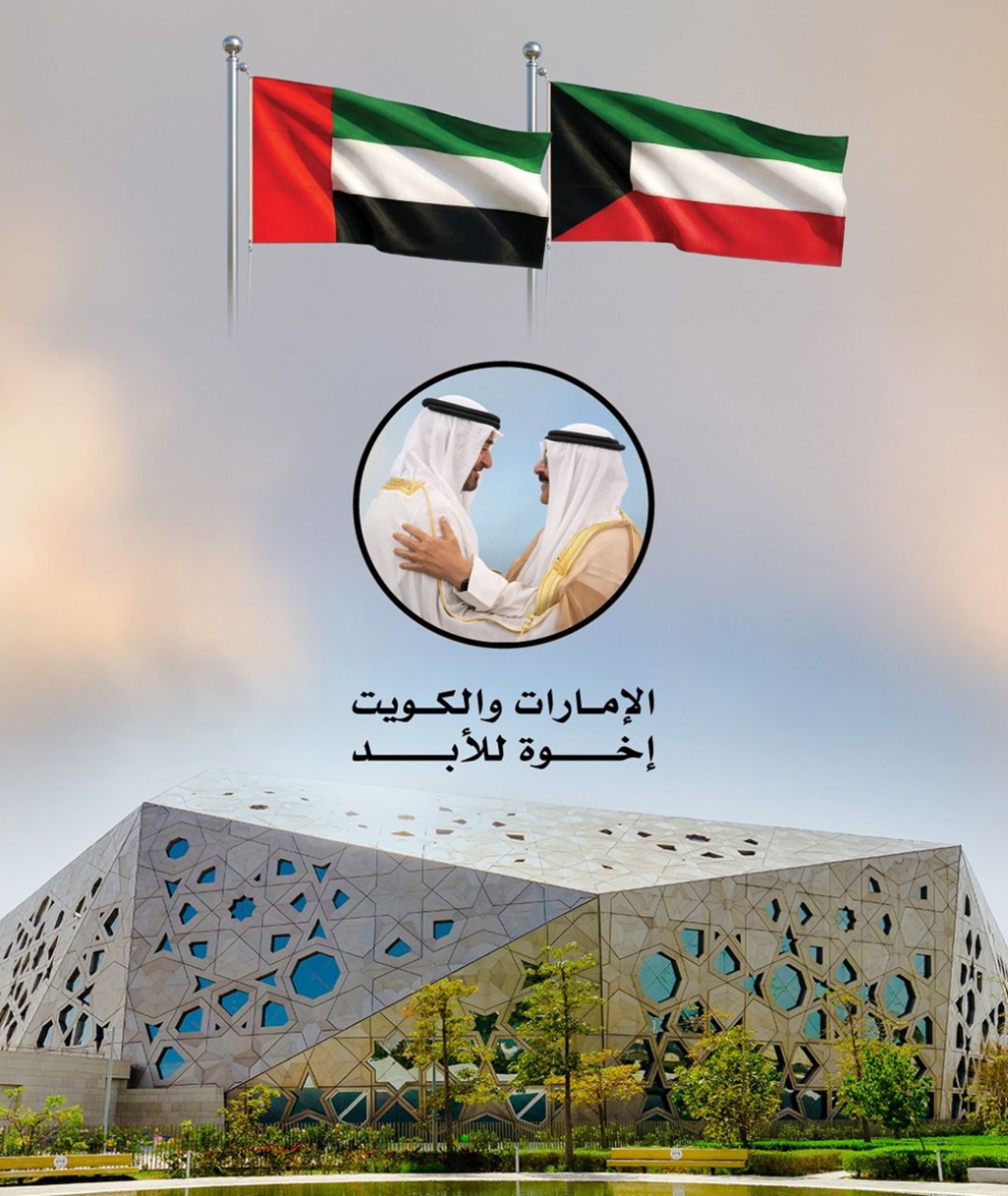 مركز الشيخ جابر الأحمد الثقافي يعلن انطلاق فعاليات أسبوع الاحتفاء بالعلاقات الإماراتية – الكويتية تحت شعار (الإمارات والكويت.. إخوة للأبد)                                                                                                                