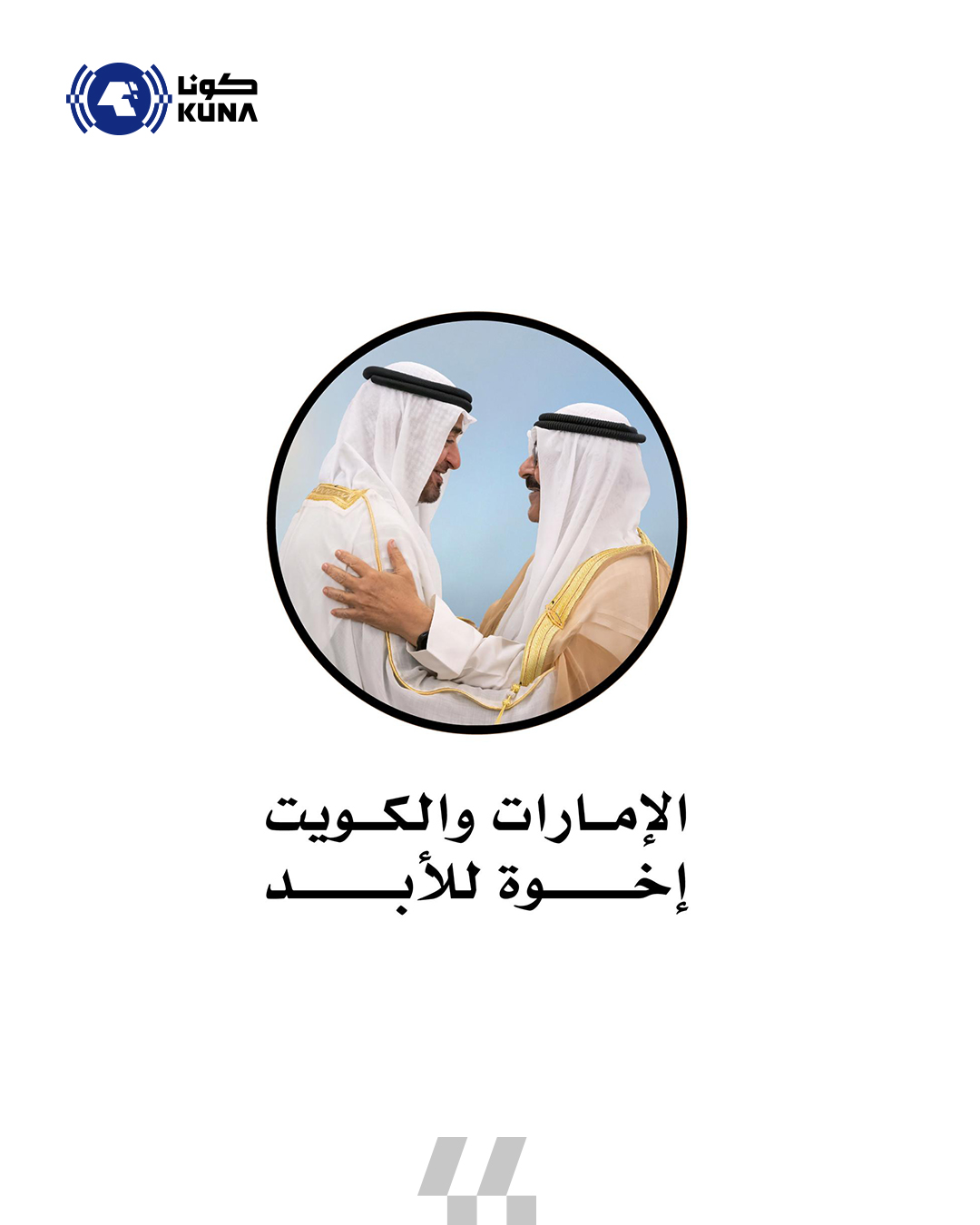 الإمارات تهدي الشعب الكويتي نصبا تذكاريا في حديقة الشهيد                                                                                                                                                                                                  