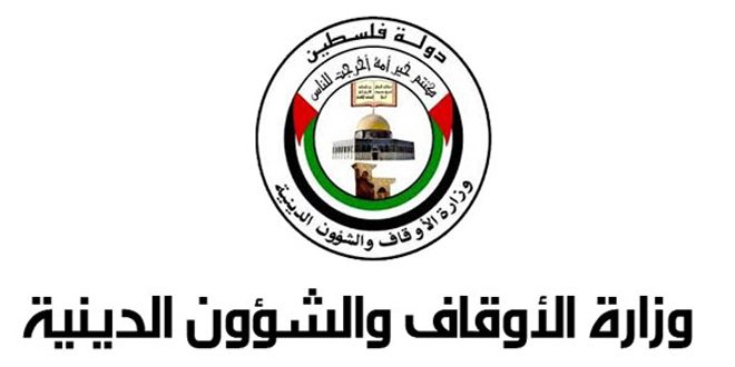 وزارة الأوقاف والشؤون الدينية الفلسطينية