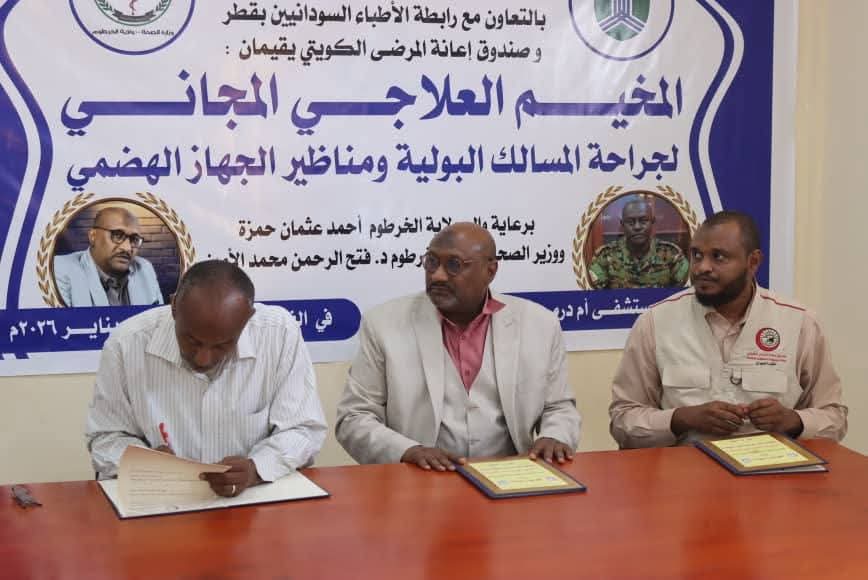 Le Fonds de secours aux patients du Koweït a inauguré une campagne d'interventions chirurgicales au Soudan