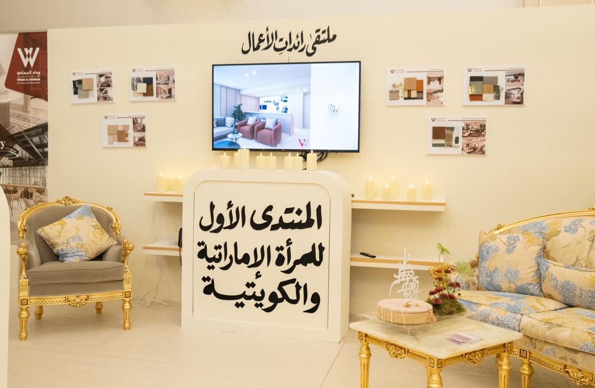 Le forum des femmes émiraties-koweïtiennes