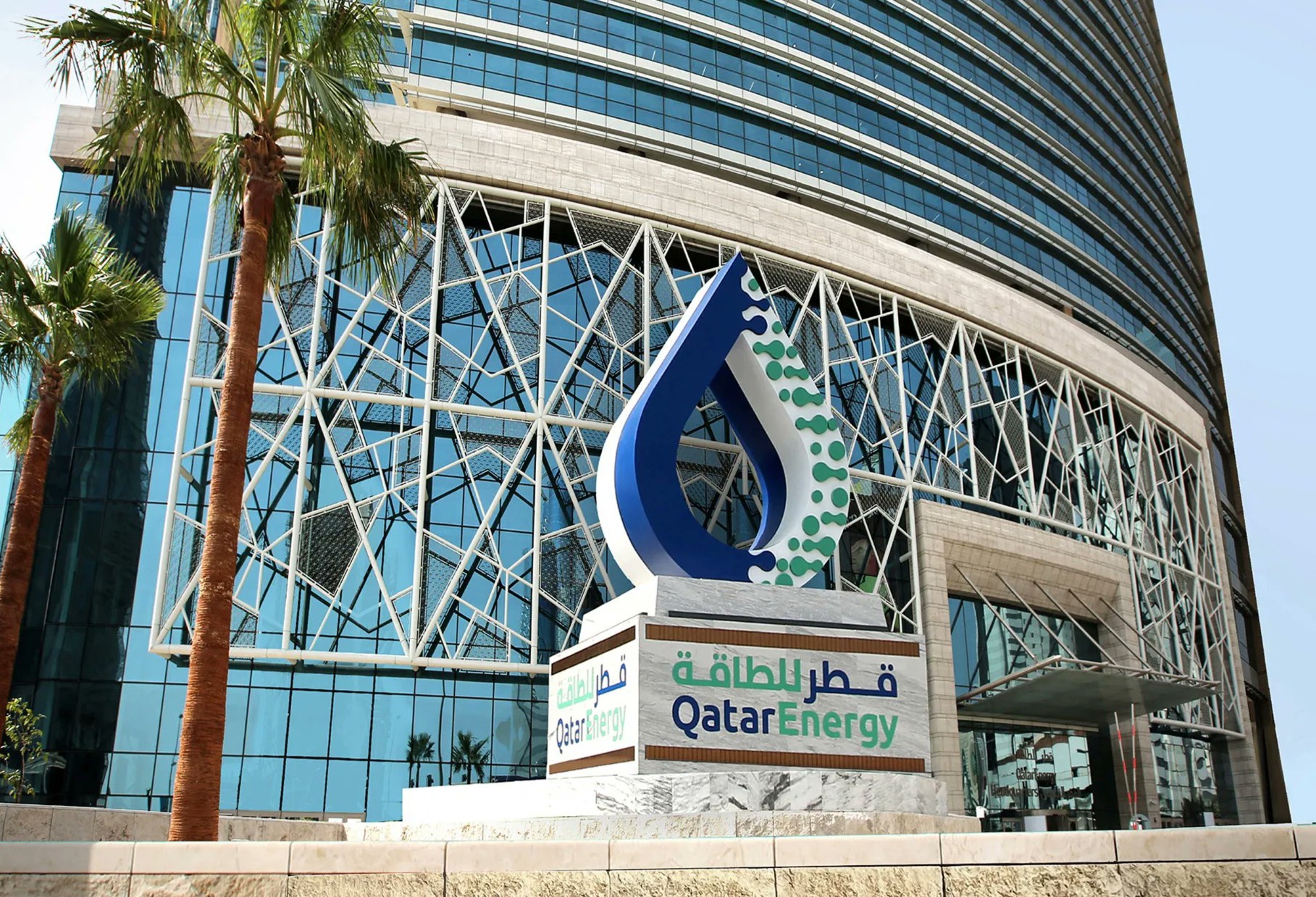 شركة (قطر للطاقة)