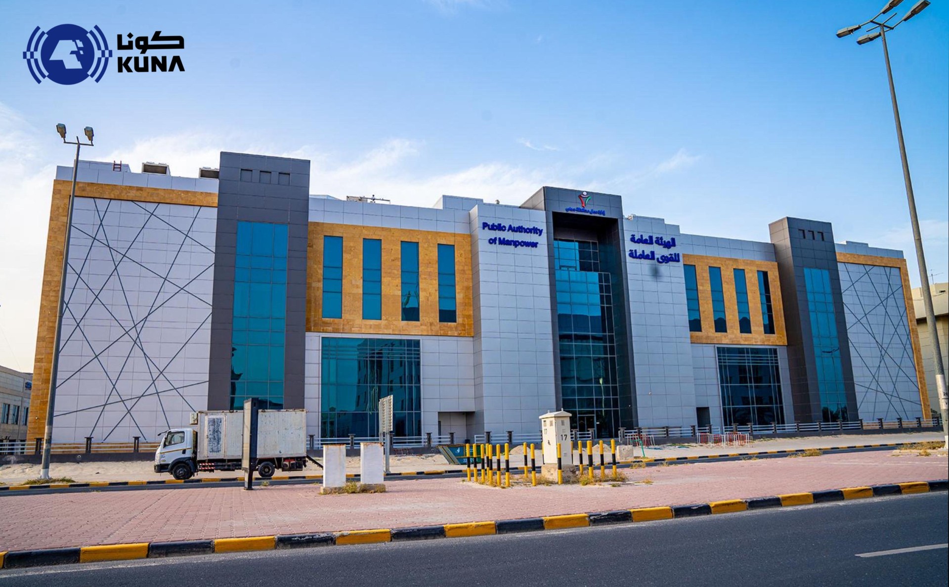 الهيئة العامة للقوى العاملة