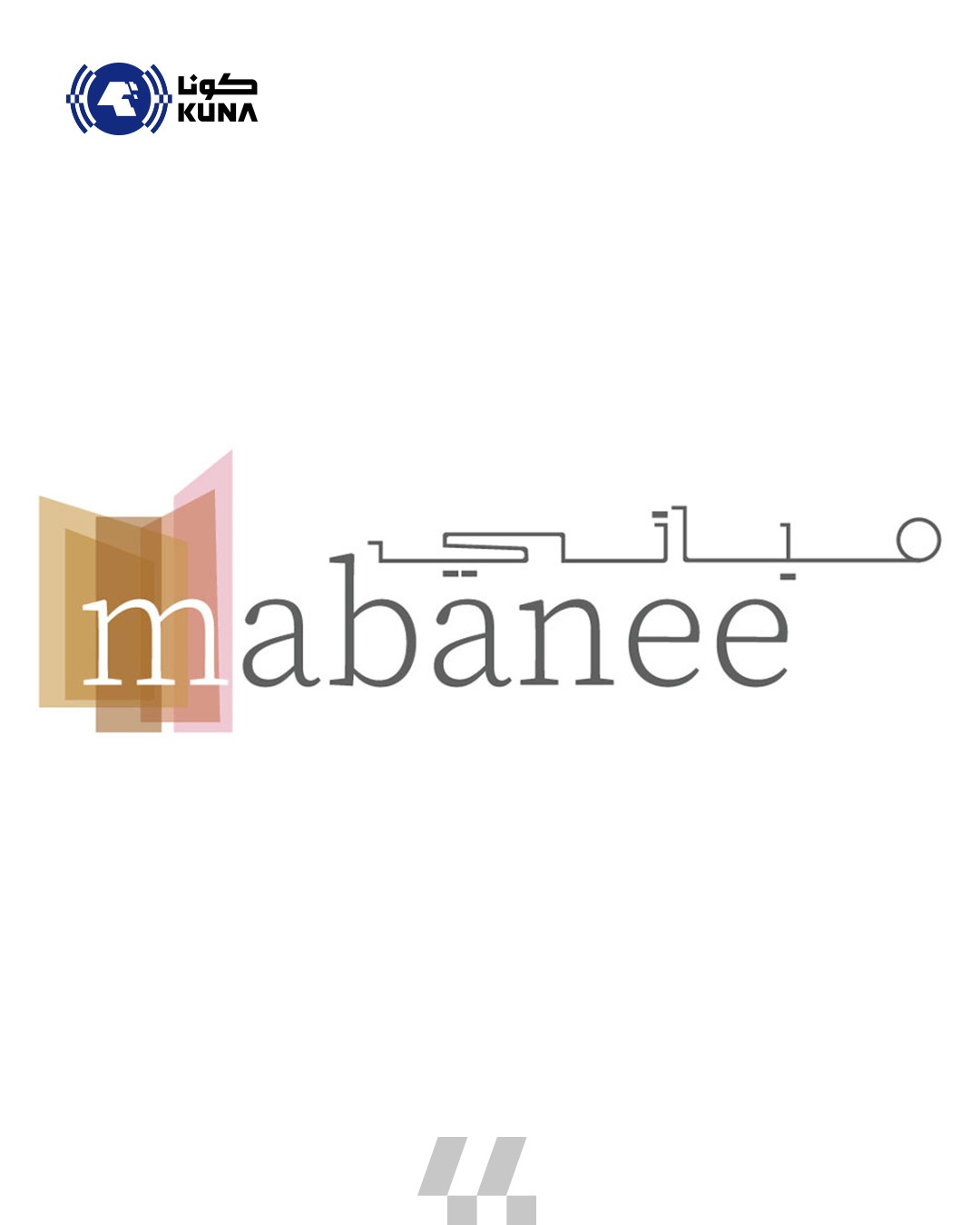 (المباني) تحقق 5ر84 مليون دينار أرباحا صافية عن 2025 بربحية 18ر57 فلس للسهم                                                                                                                                                                               