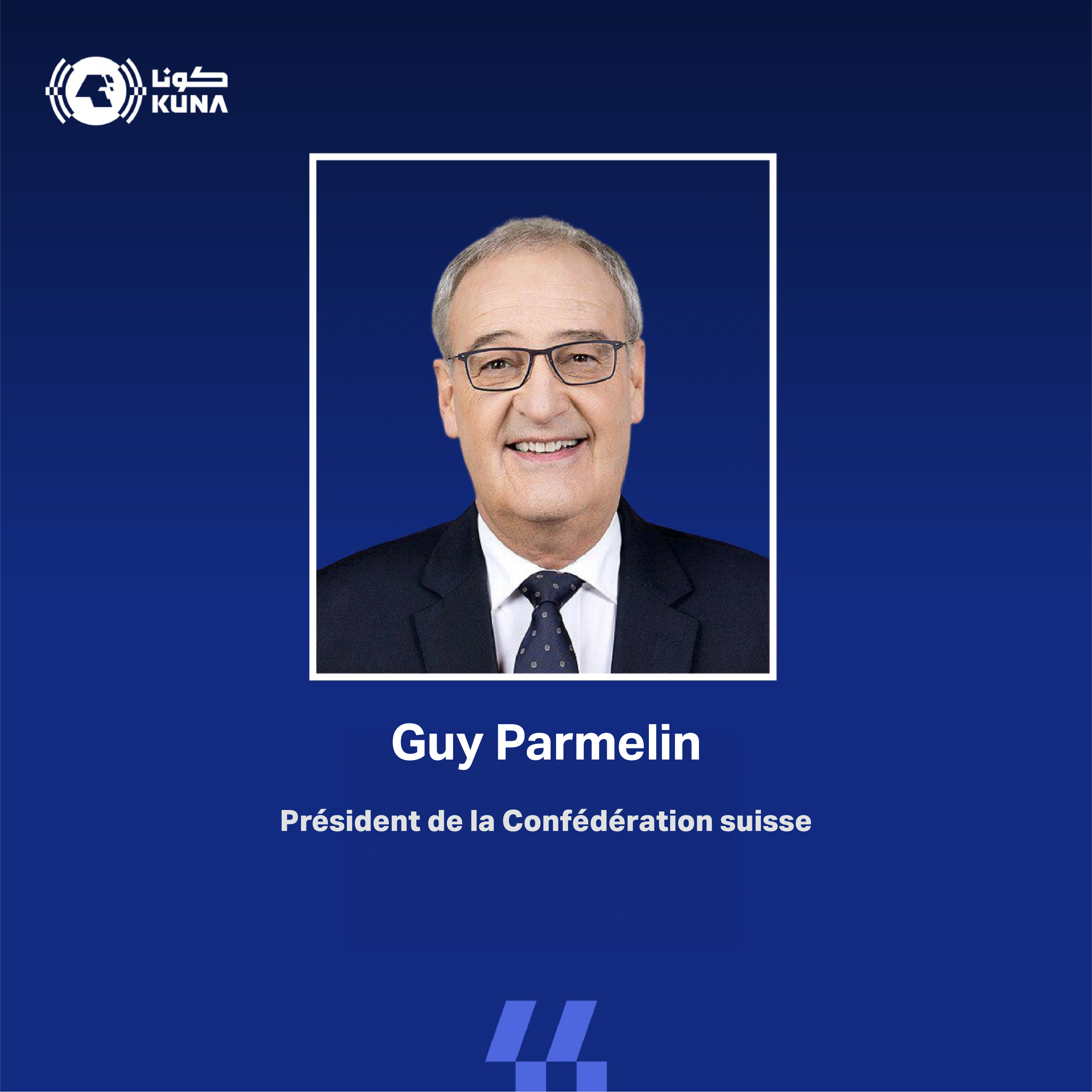 Le président de la Confédération suisse quitte le Koweït à l’issue d’une visite officielle