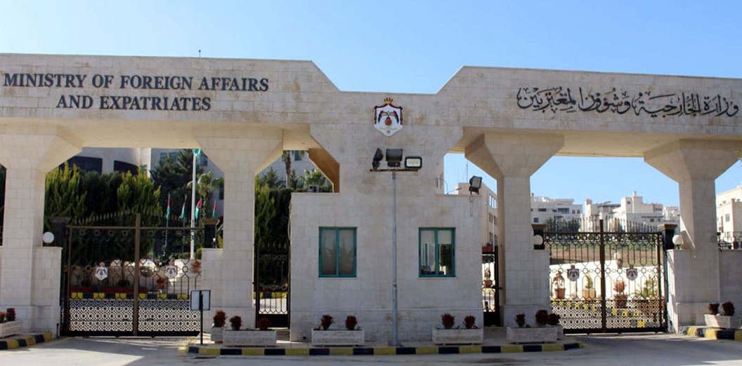 وزارة الخارجية الأردنية