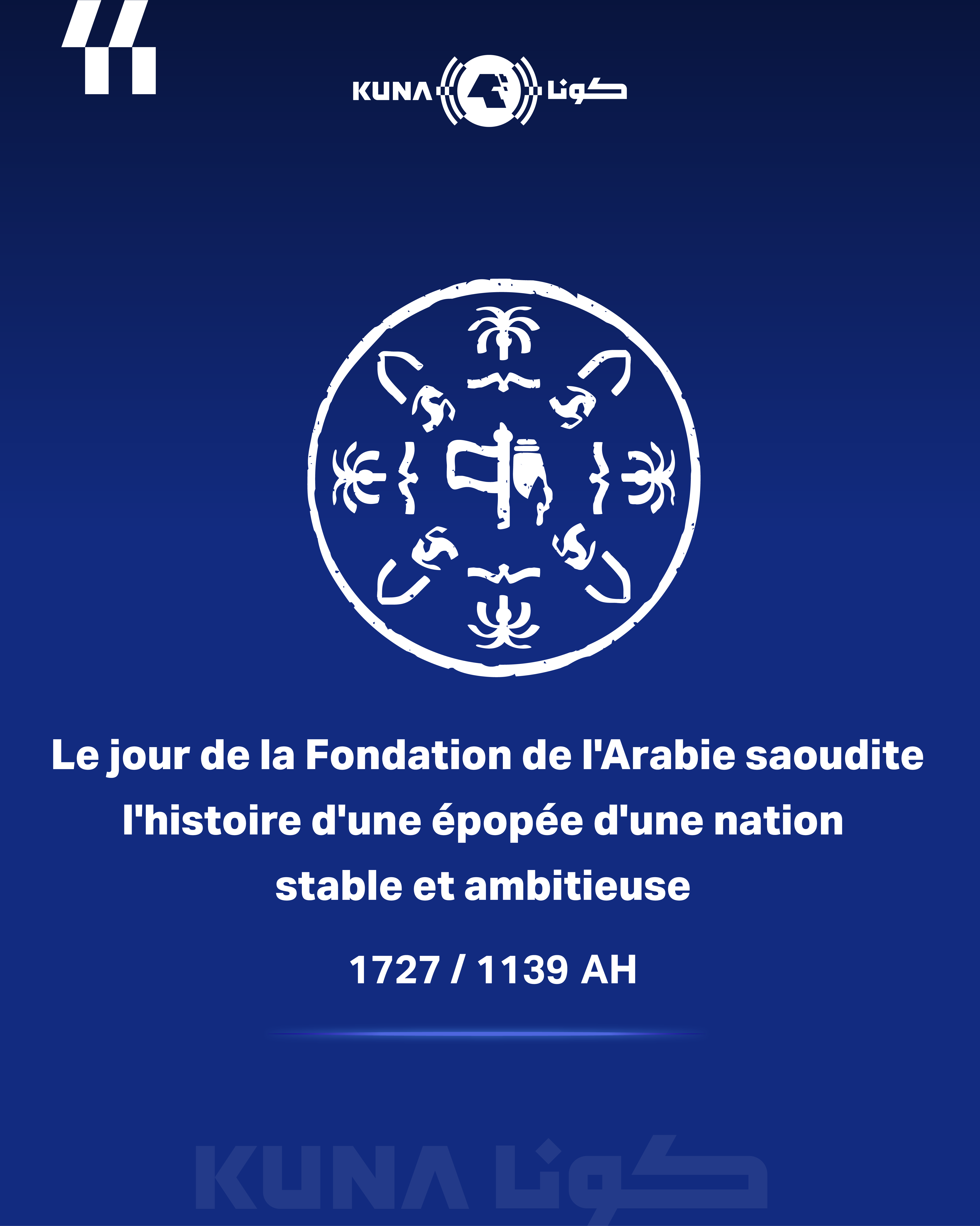 Le Jour de la Fondation de l’Etat saoudien… une épopée pour une nation stable et ambitieuse