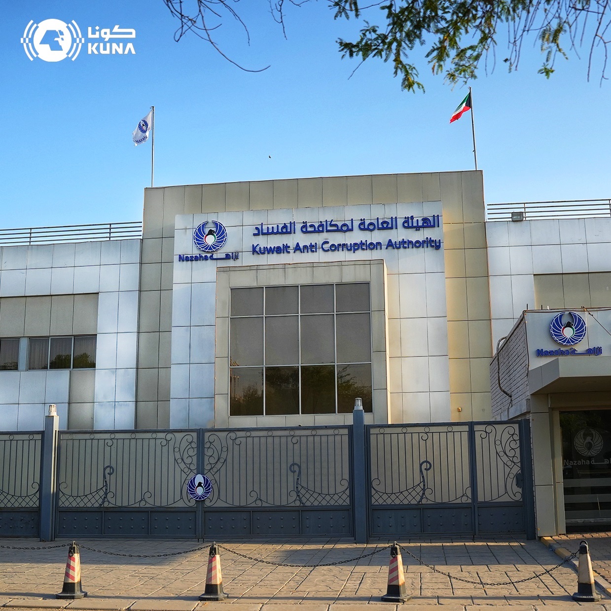 الهيئة العامة لمكافحة الفساد