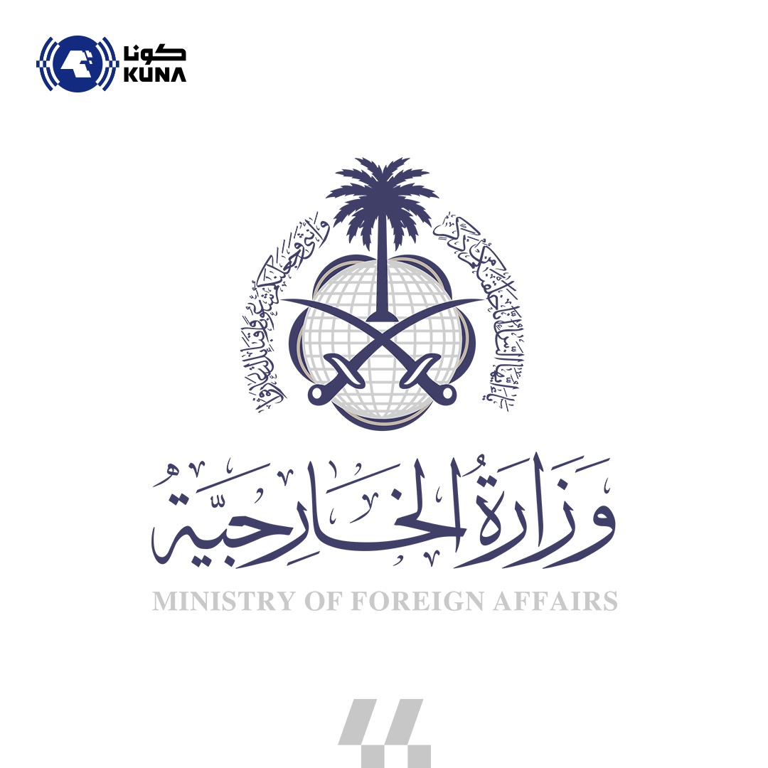 وزارة الخارجية السعودية