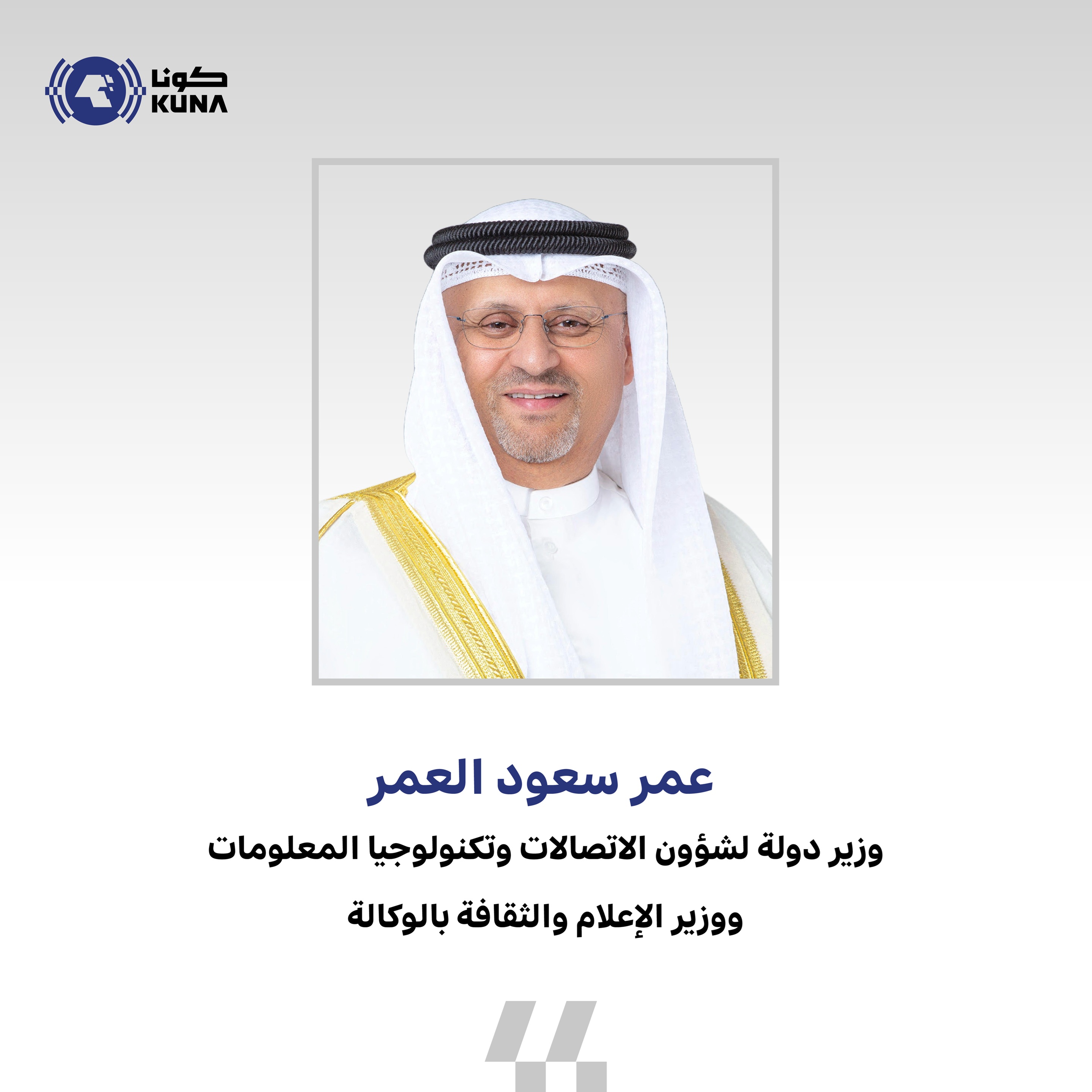 وزير (الاتصالات) وزير (الإعلام) بالوكالة يهنئ القيادة السياسية بمناسبة الأعياد الوطنية                                                                                                                                                                    