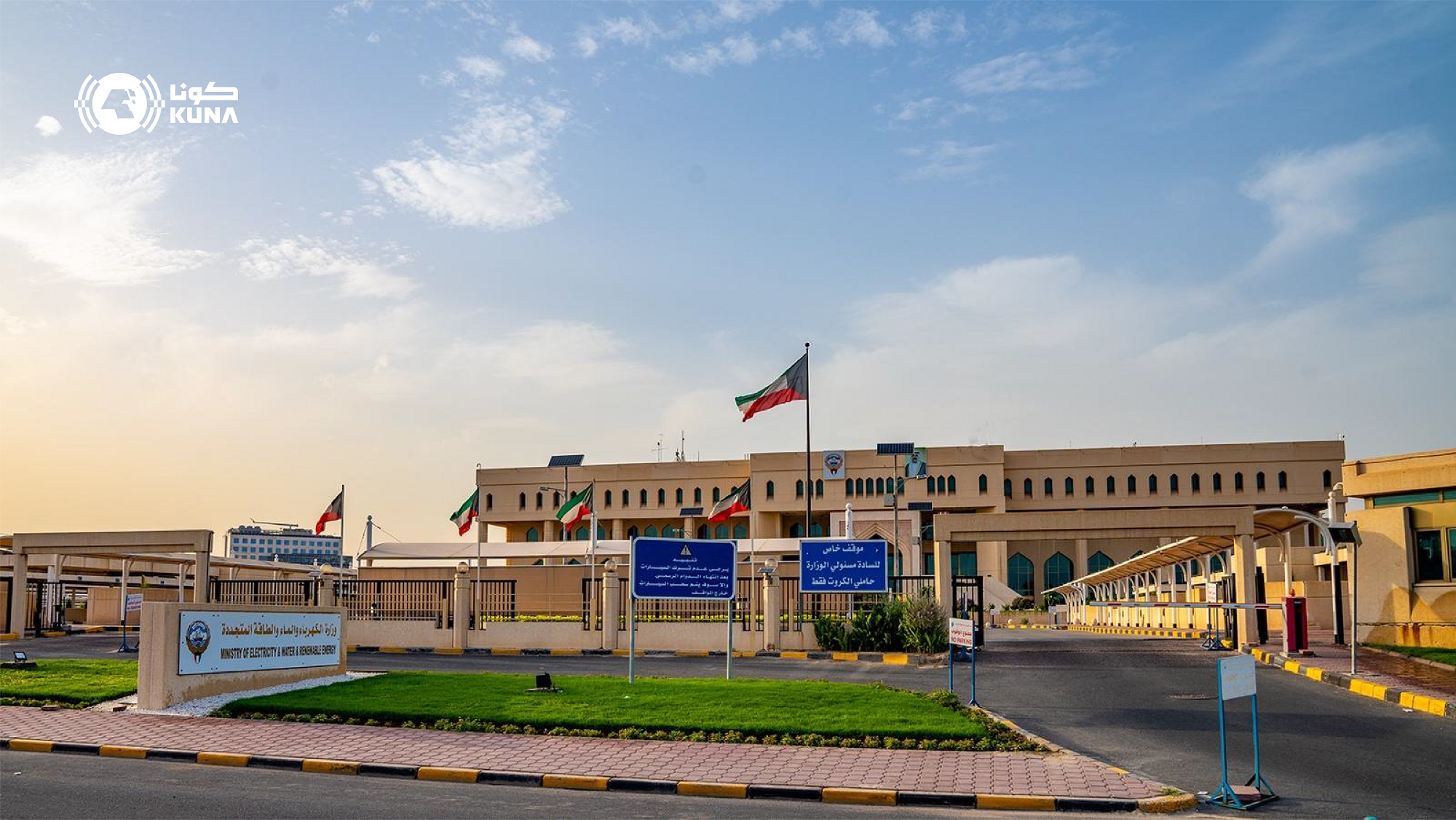 وزارة الكهرباء والماء والطاقة المتجددة