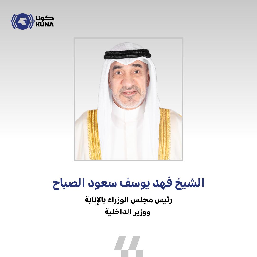 النائب الأول لرئيس مجلس الوزراء ووزير الداخلية يترأس اجتماع اللجنة العليا لتحقيق الجنسية الكويتية                                                                                                                                                         