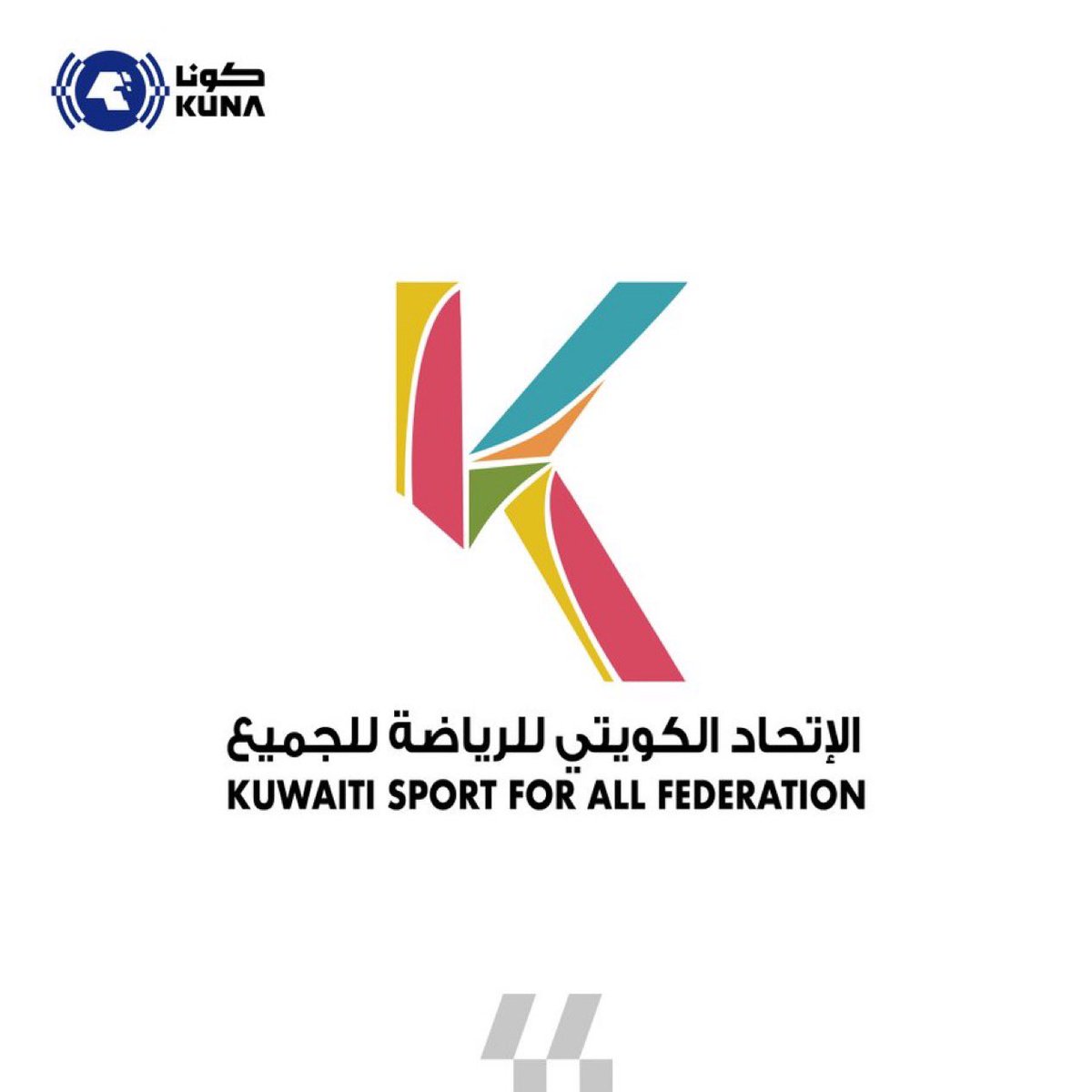 La Journée sportive du Koweït se tient le 14 février 