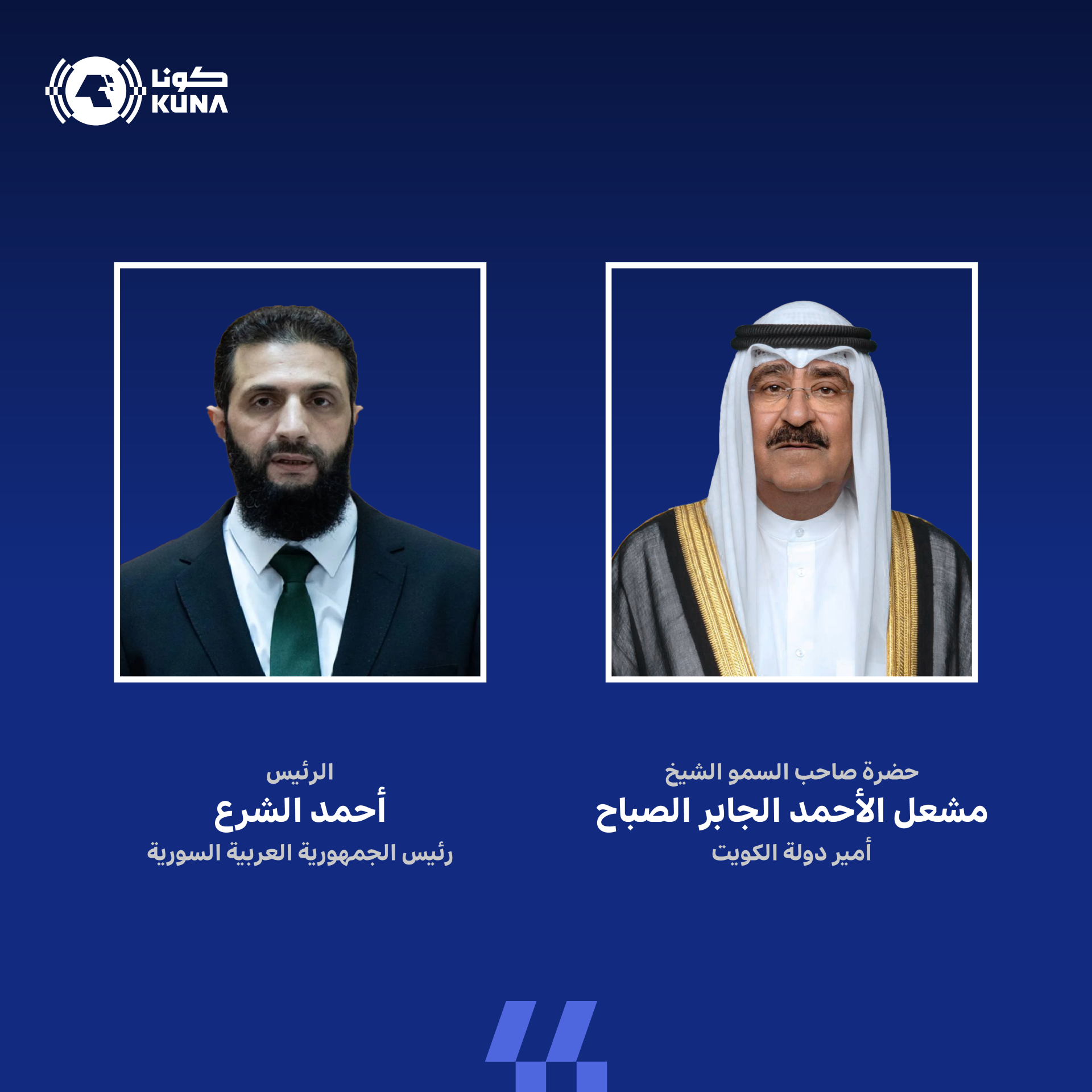 سمو أمير البلاد يتلقى اتصالا هاتفيا من الرئيس السوري                                                                                                                                                                                                      