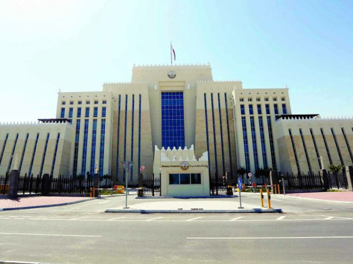 وزارة الداخلية القطرية